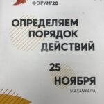 Дагестанский экономический Форум "Потенциал развития агропромышленного комплекса Дагестана: проблемы и перспективы"